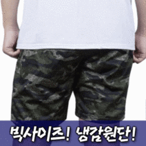 슈퍼빅! 카모 반바지 카모 빅사이즈 5부 반바지 여름 카모 바지 스포츠 5부 반바지 카모 패턴 팬츠