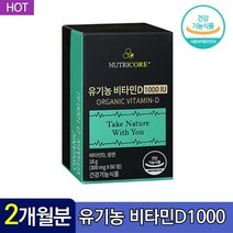 뉴트리코어 유기농 비타민D1000 비건 셀렌 비타민 D3 미국 USDA 유기농 유기가공식품 인증 과일 채소 베리 총 51종 함유 천연자원 사용 칼슘 인 흡수 무첨가물 한국인 필수, 60정, 1박스, 18g
