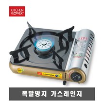 폭발방지 가스레인지 골드 휴대용 캠핌용 안심설계 가스버너