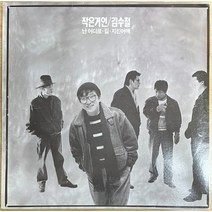 중고LP) 김수철 8집 - 작은거인 김수철 (난 어디로)