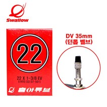 타보자고 22인치 자전거 튜브 22x1-3/8 DV (37-501) 던롭 밸브 휠체어 튜브, 1개