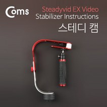 위wjr_Coms 카메라 스테디 캠(빌라이저) 짐벌 장비 테디 영상촬영 관련용품 악세사리♥hspirit, ♥Joenujoeun♥, ♥words!!