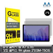 DBOMartㅣ갤럭시 탭 A7 강화글라스 LTE (SM-T505) Glass 2장 삼성태블릿 SMT505 T505강화글라스 보호글라스 액정보호필름|_ac락be베!!a쟈, [{#~상품선택~#}]