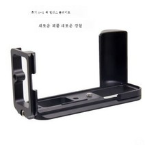 후지 X-T1 마이크로 싱글 핸들 플레이트 XT-1 카메라 L형 퀵보드 XT1 세로캠 적용보드 호환 표준 구름대, 후지X-T1마이크로싱글핸들보
