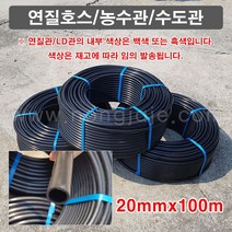 한누리팜마트/연질관/연질호스/LD관 20mmx100m, 1개