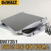 디월트 자동대패 확장팬스 DW7351 DW735용 확장팬스 0.3376eaX988Hr
