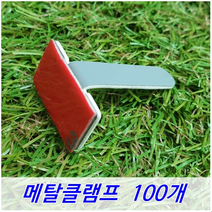 메탈클램프 100EA 전선정리, 메탈클램프(100EA), 103(3M)