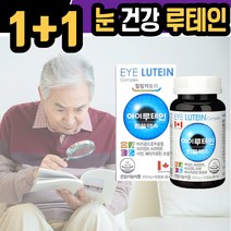 2통 힐링팩트리 루테인 lutein 아연 유통기한 2025년 6개월치 1일 섭취량 최대치 루테인 20mg 함유