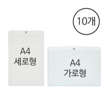 A4 경질봉투 투명 봉투 포켓 투명비닐 작업지시서, 세로형-군