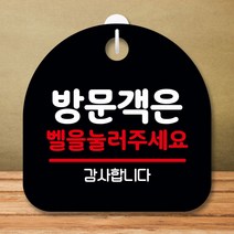 뭉키데코 명 표지 안내 02(B) 디자인패 벨을눌러주세요 사무실 미니 판 9WA185F5, 블랙