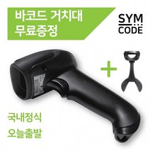 무선 유선 스캐너 바코드 QR 일자형 거치대 포함 물류창고 재고관리, 1D 무선 - 아이보리