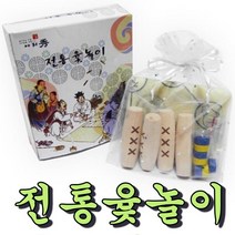 전통 윷놀이 세트 옛날 설날 민속놀이 윳놀이 유아 어린이 구정 말판 게임