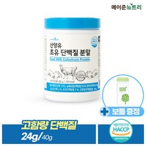 [메이준뉴트리] 산양유 초유 단백질 분말 파우더+보틀, 280g, 1통