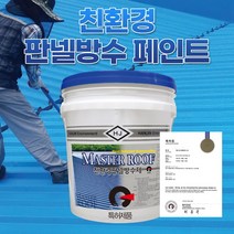 판넬방수페인트 공장판넬 샌드위치판넬누수 슬레이트지붕 판넬지붕방수 스레트 누수 차열, 마스터루프4키로(4평형), 갈색