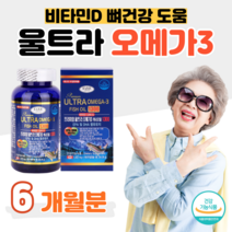 프리미엄 울트라 오메가3 오매가 쓰리 오메가 하루 1알 FISH OIL 피시오일 60대 엄마 아빠 부모님 할아버지 할머니 기억력 혈액순환 개선 도움 뼈 건강 도움 식약처 건강식품, 6 개월치, 1302mg x 180정 (하루 1캡슐)