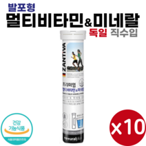 독일 직수입 프리미엄 멀티 비타민 미네랄 20정 물에 타 먹는 발포 형 종합비타민 영양제 Multi Vitamin Mineral, 10개