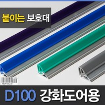 할인샵q23PzE23 강화도어손보호대 붙임식 D100 2100mm 손끼임방지 강화도어 손낌방지 유리문 측면손보호대 아이손 유리문손보호대 강화도어중앙손보호, 보라