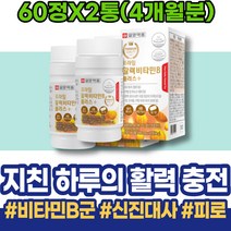주니어 고함량 잦은 8종 키즈 pyridoxine 만성 임산부 4세 초등학생 결핍 식약처인증 숙면 출산산모선물 가정의달선물 자꾸졸려요 효과 시스틴 건강 충전 GMP인증 기운이없을때