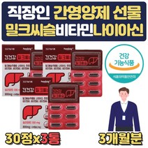 간기능 영양제 프리미엄 밀크씨슬 식약처인증 간건강 영양제 약 2개월분 간수치낮추는 술먹기전에먹는 간에좋은 30대 40대 50대 간건강식품 야근 직장상사선물