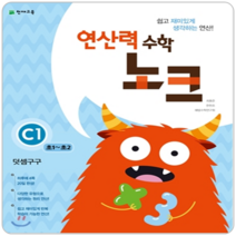 연산력 수학 노크 C1