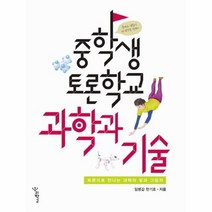 중학생토론학교 과학과기술, 상품명