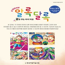 알록달록 아동수채화, 한국아동미술교육