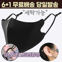 6+1 [스트랩증정] 새부리형 빨아쓰는 끈조절 손세탁 물세탁 가능 어린이 키즈 베이비 입체형 3d 패션 마스크 7매 7장, 1-1.연예인 패션 마스크 남성 블랙6+1매