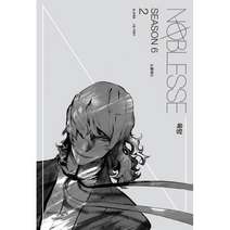 노블레스 NOBLESSE SEASON 6 2 욕망, 상품명