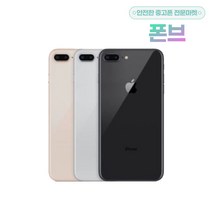 아이폰8플러스 아이폰8PLUS 8+ 64GB / 256GB 중고 공기계 3사호환가능, A급, 상태우선랜덤