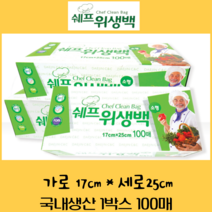 세종상사 국내생산 쉐프위생백 소형 가로17cm x 세로25cm 1박스 100매입 일회용위생팩 비닐, 1개