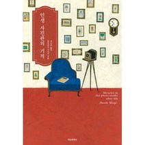 밀크북 인생 사진관의 기적, 도서