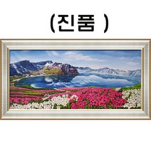 (진품) 백두산 천지그림 풍경화 부자되는 출세 유화 그림 사무실 액자 대작 큰그림 등용 최고의자리, 13번 골드무늬액자