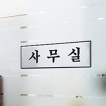 알루미늄 명판 사무실 명패 사무실 명판 방문 문패 L