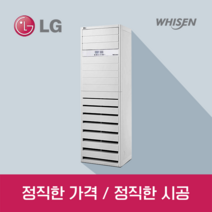 LG휘센 [소상공인 40% 지원대상] 업소용 스탠드 에어컨/ 에너지소비효율1등급/ PW083PT2SR(23평)/ 전문기사 설치, PW083PT2SR(23평)