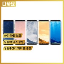 (대전중고폰)삼성 갤럭시S8 3사호환 사은품증정 당일무료배송, 색상무관, S급