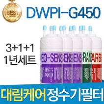 대림케어 폴라아이스 DWPI-G450 호환정수기 필터 1년관리세트