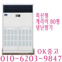 중고냉난방기 중고 80평 냉난방기 업소용냉난방기 최신형냉난방기, 80평냉난방기