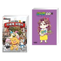 타키 포오의 이세계 여행사 1 + 급식왕GO 8 (전2권), 대원씨아이 단행 대원키즈