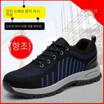 안전화 /워킹화/보호화/작업화 /경량/방수/프리락/다이알