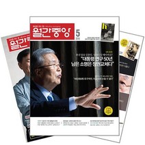 월간잡지 월간중앙 1년 정기구독, 7월호