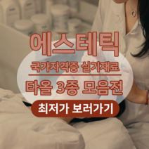 타올킹 피부 국가 고시 자격증 미용 실기 타올 세트 에스테틱 재료, 1개, 선택02) 중형타올_진베이지 1장