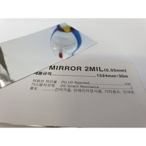 아키스타 거울 은반사 은거울 사생활보호 차단 안전필름 썬팅지 MIRROR2mm 150폭