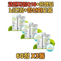 코큐텐 + 은행잎추출물 항산화 도움 두뇌건강 인지력 포도추출물 L 카르니틴 노루궁뎅이버섯추출물 주석산수소콜린 코엔자임Q10 캐나다산 Q10 장년 부모님 교수님 가정의달 기억력개선