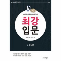 최강입문 1 규칙편 AI최강바둑, 상품명