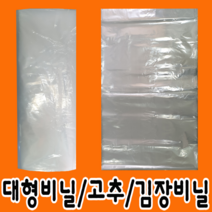 대형 비닐 48x78 김장비닐 고추비닐 다용도 비닐봉투 비닐덮게, 20매, 소형(약5포기)