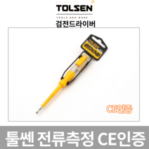 (빠른출고) 검전드라이버 3x140mm 38114 전기감지 전류 일자 CE인증