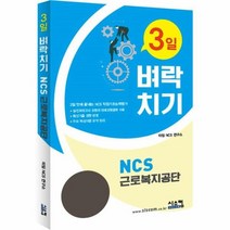 웅진북센 3일 벼락치기 NCS 근로복지공단, One color | One Size@1