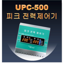우리엘전자/PEAK전력/UPC-500A/온도조절기/필름난방/난방필름/면상발열체/전기온돌판넬/전기히터