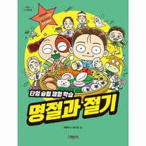 명절과절기 타임슬립체험학습 - 배영하, 단품, 단품