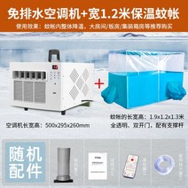 텐트에어컨 올인원 차박 야외 이동식 소형 캠핑 실외기없는, 02. A02리모콘+1.2m모기장